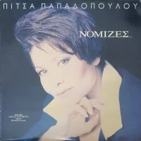 Νόμιζες...