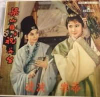 梁山伯与祝英台(上集)= The Love Eterne Vol. 1