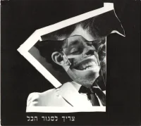 צריך לסגור הכל