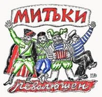 Революшен