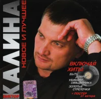 Новое И Лучшее