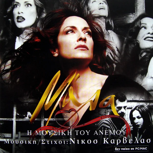 Μάλα - Η Μουσική Του Ανέμου
