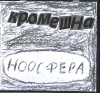 Ноосфера