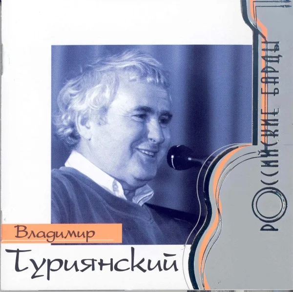 Российские Барды