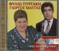 Τραγούδια Του Βουνού Και Του Κάμπου
