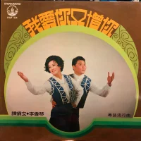 我愛你又憎你