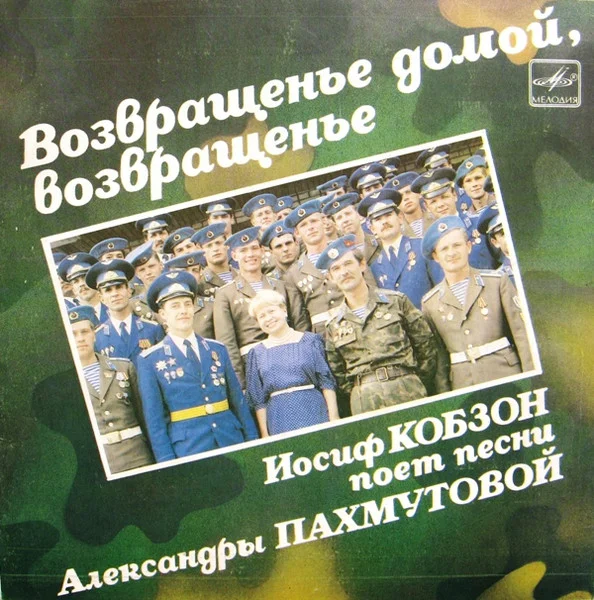 Возвращенье Домой, Возвращенье
