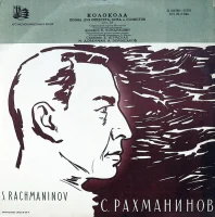 «Колокола», Поэма Для Оркестра, Хора И Солистов, Соч. 35