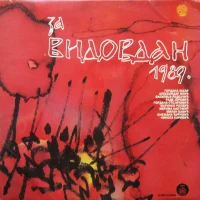 За Видовдан 1989.