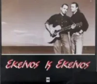 Εκείνος + Εκείνος
