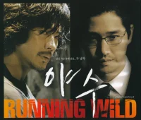 야수 Running Wild (Original Soundtrack)