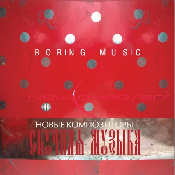 Boring Music