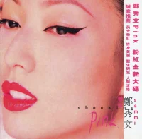 Shocking Pink 粉紅