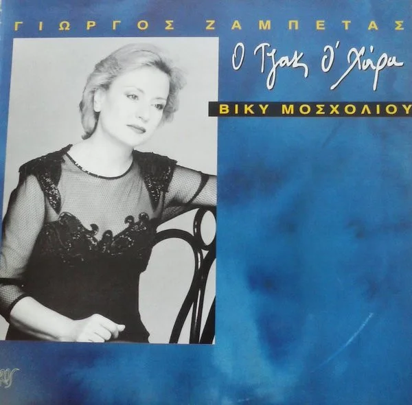 Ο Τζακ Ο' Χάρα