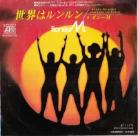 We Kill The World (Don't Kill The World) / Boonoonoonoos