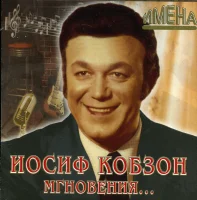 Мгновения
