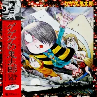 ゲゲゲの鬼太郎 音楽編 Vol.1