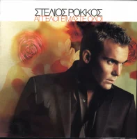 Άγγελοι Είμαστε Όλοι