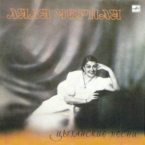 Цыганские Песни