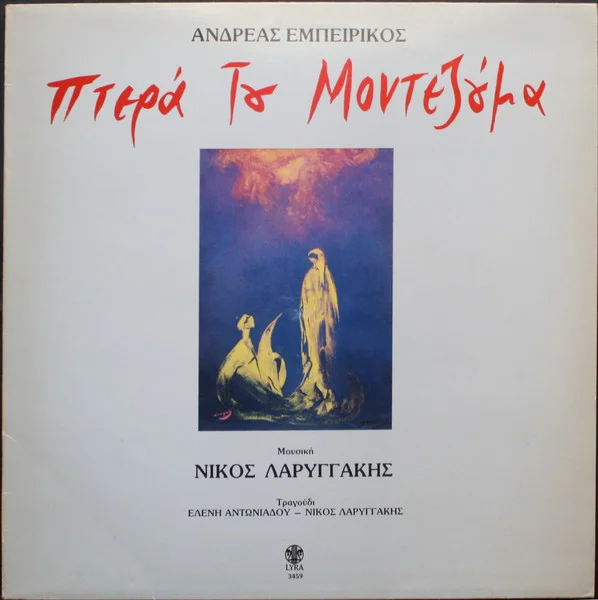 Πτερά Του Μοντεζούμα
