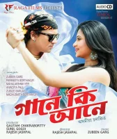 Gaane Ki Aane