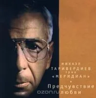 Предчувствие Любви