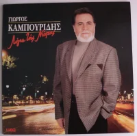 Λόγια Της Νύχτας