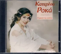 Η Φωνή Της Αγάπης