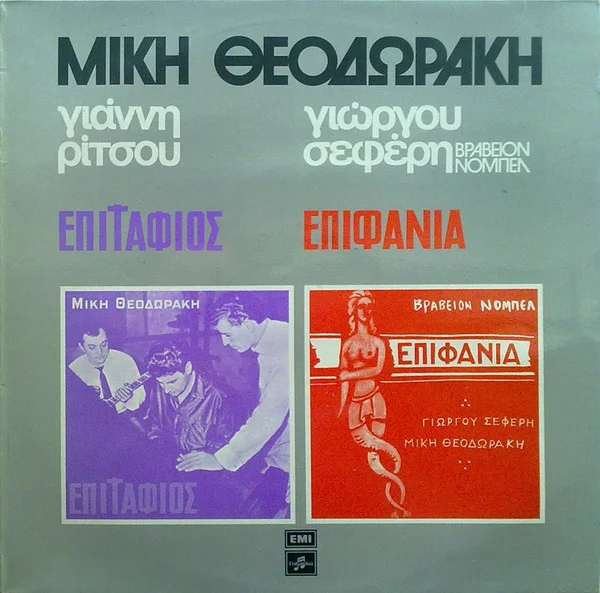 Επιτάφιος - Επιφάνια