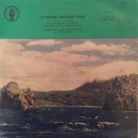 Грузинские Народные Песни