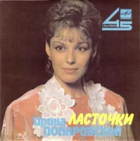 Ласточки
