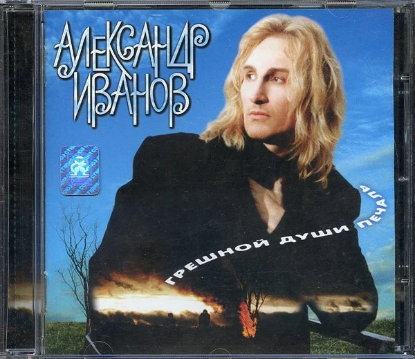 Грешной Души Печаль
