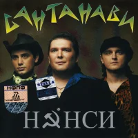 Сантанави