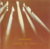 Звуки На Заре