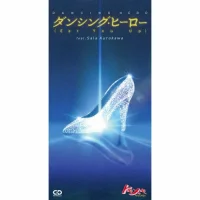 ダンシング・ヒーロー (Eat You Up)