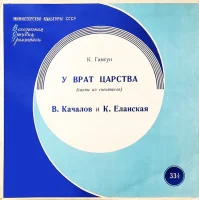 У Врат Царства (Сцены Из Спектакля)