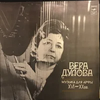 Музыка Для Арфы XVI–XX ВВ.