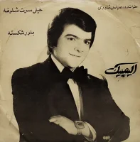 خیلی سرت شلوغه / بلورشکسته