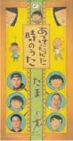 あっけにとられた時のうた / あるぴの
