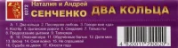 Два Кольца