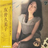 Kumiko Tomoi