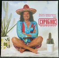 Скрябінос Muchachos