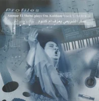 عمار الشريعي يعزف ام كلثوم نورك يا ست الكل = Ammar El Sherei Plays Om Kalthom (Nourik Ya Set El Koul)