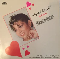 علمناه الحب = Alemnah El Hob