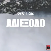 Αδιέξοδο