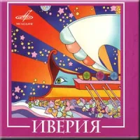 Иверия