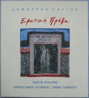 Ερωτική Πρόβα
