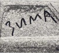 Зима