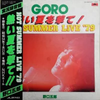 Summer Live '79 熱い夏を撃て！！
