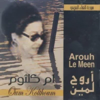 أروح لمين =  Arouh Le Meen